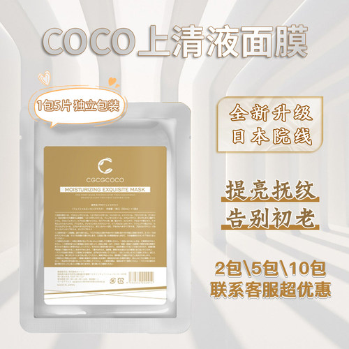 优惠日本CGCGCOCO脐带血面膜