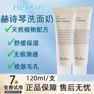 HEXKIN赫诗琴时光焕彩洁面绵密官方正品韦雪推荐轻盈洗面奶120ml