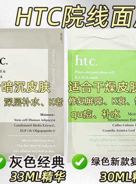 现货正品日本院线HTC高浓度干细包修复面膜补水保湿提亮复活草