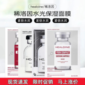 现货韩国healoine稀洛因水光面膜精华素贴片补水保湿 修护收缩毛孔