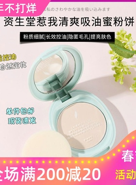 日本资生堂neuve惹我蜜粉饼吸油清爽控油保湿透明防晒定妆粉油皮