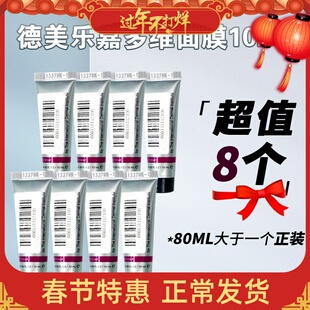 【包邮】德美乐嘉胡萝卜多维面膜熬夜面膜补水提亮Dermalogica