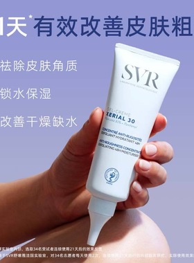 【现货速发】法国SVR舒唯雅软化角质鸡皮霜尿素去死皮干燥鸡皮肤