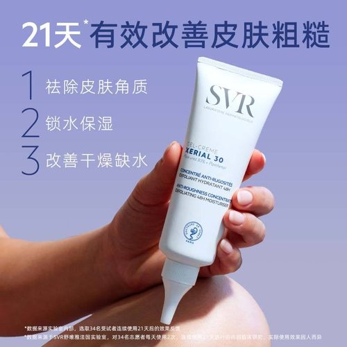 SVR鸡皮霜现货全新正品