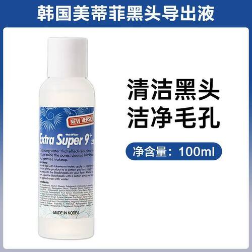 韩国Medipeel美蒂菲黑头导出液