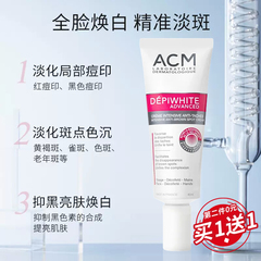 【临期特价】爱诗魅acm淡斑精华霜提亮肤色改善暗沉面部美白淡化