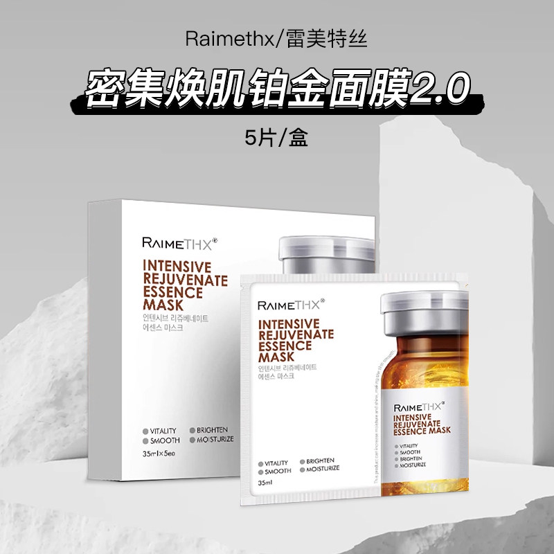 雷美特丝密集焕肌铂金白绷带面膜