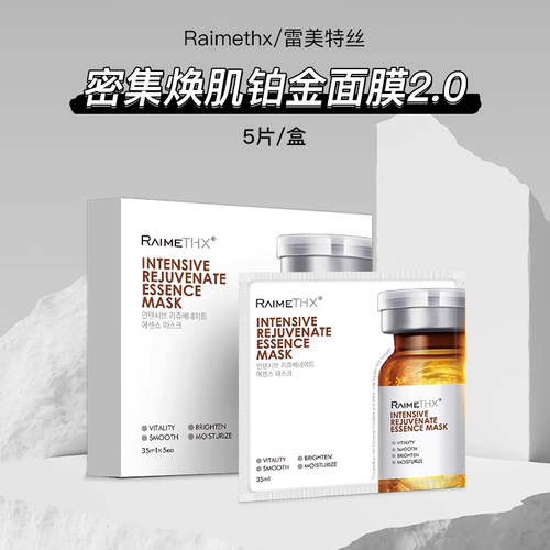 雷美特丝密集焕肌铂金白绷带面膜