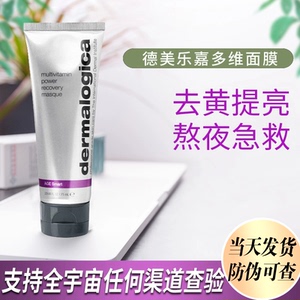 【现货速发 防伪可查】Dermalogica德美乐嘉多维熬夜急救面膜75ml