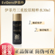 正品 法国EviDenS伊菲丹三重胶原水柔肤精粹水保湿 精华水小样30ML