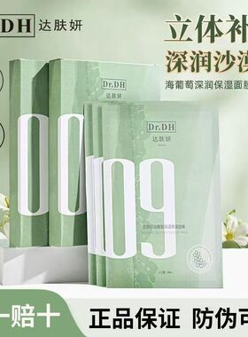 【新品上新价】达肤妍海葡萄面膜
