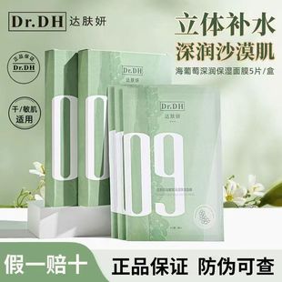 正品 达肤妍b5海葡萄面膜深润补水深层保湿 上新价 男女通用 新品