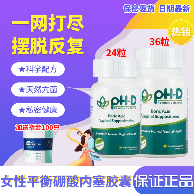 现货！24粒！36粒装！！美国phd