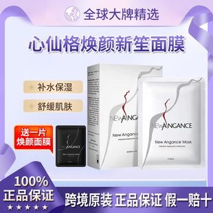 法国NewAngance心仙格玻尿酸多效修护精华补水保湿 敏感肌肤面膜