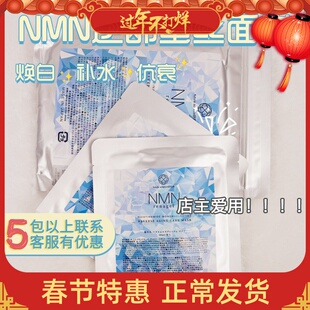 防伪可查成分超NB日本nmn钻石面膜嫩白修复玻尿酸补水保湿紧致5片