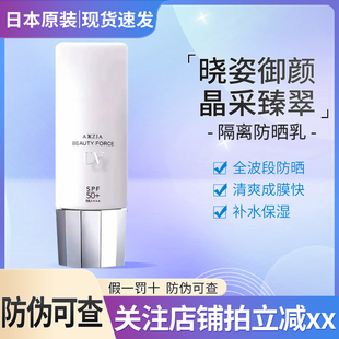 假一罚十防伪可查日本axxzia晓姿防晒隔离乳霜清爽孕妇敏感 spf50