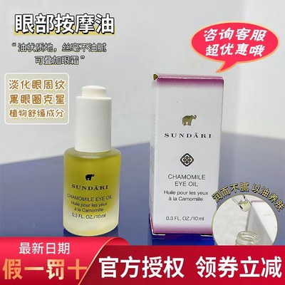 咨询客服惊喜价！！Sundari眼油