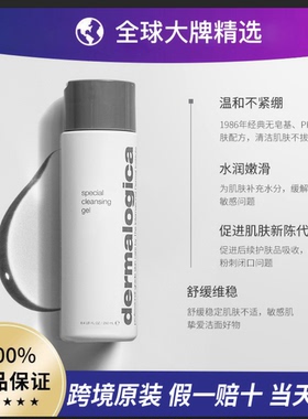 正品Dermalogica全效洁面啫喱