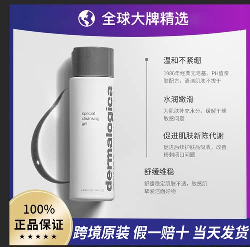 正品Dermalogica全效洁面啫喱