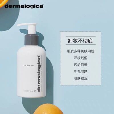 新日期德美乐嘉卸妆油150ml