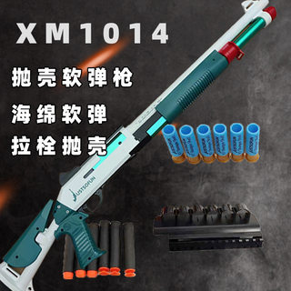 xm1014抛壳软弹枪霰弹来福散弹喷子枪玩具仿真s686男孩玩具模型枪