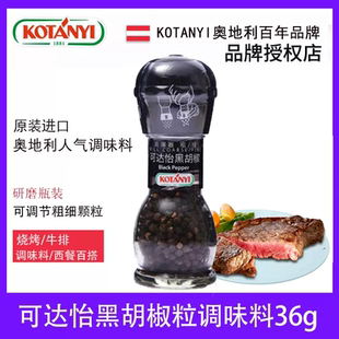 可达怡黑胡椒整粒36g 带一次性研磨器粗细可调原装奥地利进口调味