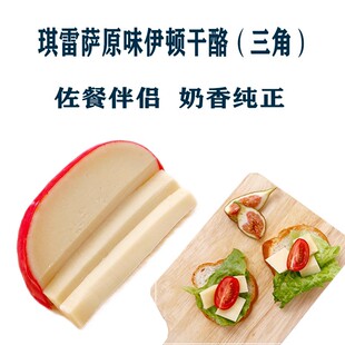 琪雷萨伊顿干酪210g荷兰红波芝士奶酪Dutch Edam cheese原制营养