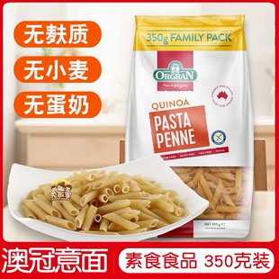 进口ORGRAN澳冠藜麦圆柱形意大利面350g 无麸质gluten free pasta