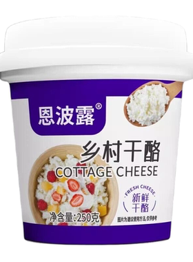多盒装恩波露乡村奶酪白干酪健身低热量茅屋芝士cottage cheese