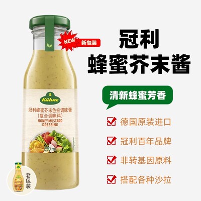 德国冠利炸鸡honeymustard芥末