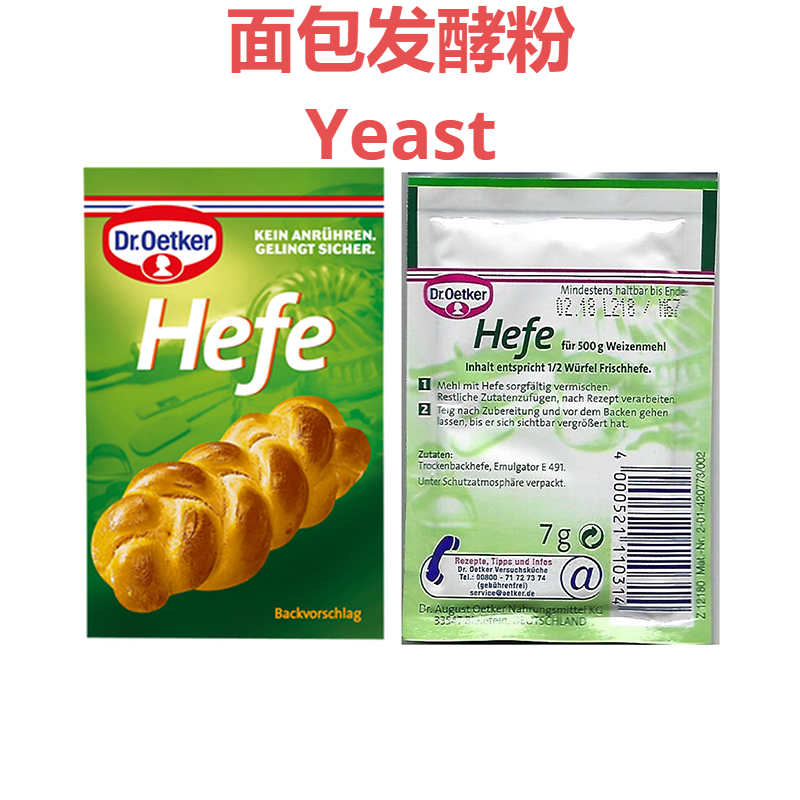 Dr Oetker欧特家博士干酵母粉馒头 包子干酵母发酵粉Yeast powder使用感如何?