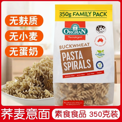 ORGRAN澳冠无麸质螺旋荞麦意面