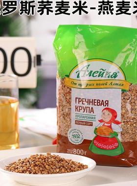 俄罗斯荞麦800g进口buckwheat去皮荞麦三角米五谷杂粮
