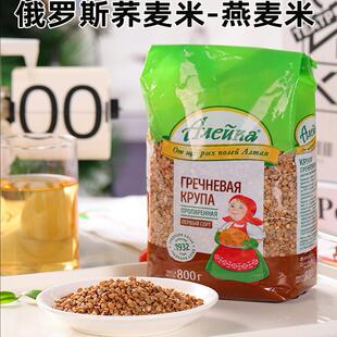 俄罗斯荞麦800g进口buckwheat去皮荞麦三角米五谷杂粮
