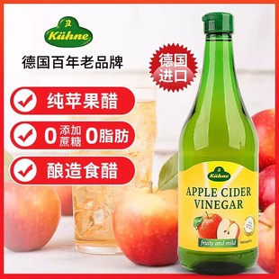 德国原装进口冠利苹果醋750ml玻璃瓶水果醋Kuhne apple vinegar