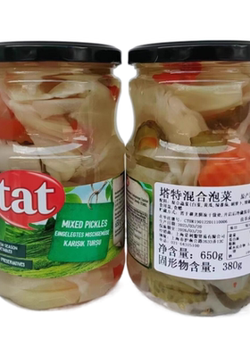 土耳其进口TAT塔特混合泡菜 杂菜罐头mix pickled vegetable 650g