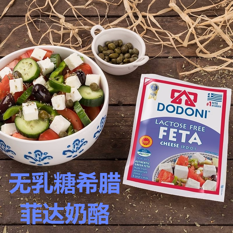 dodoni多多尼无乳糖菲达羊奶酪180g沙拉feta发达芝士烘焙希腊进口