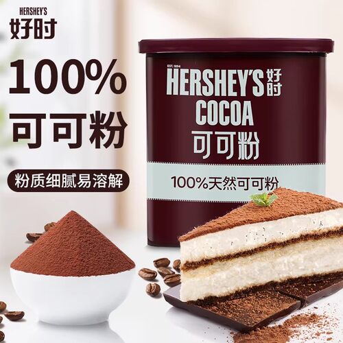 低糖可可粉HERSHEY’S好时烘焙