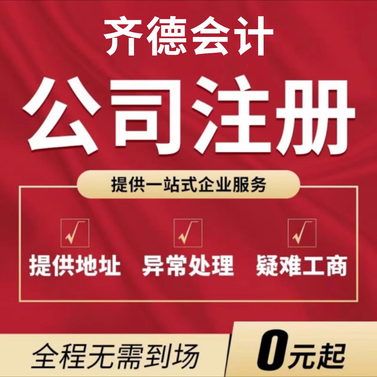 武汉公司注册营业执照代理记账报税工商地址股权变更注销异常处理