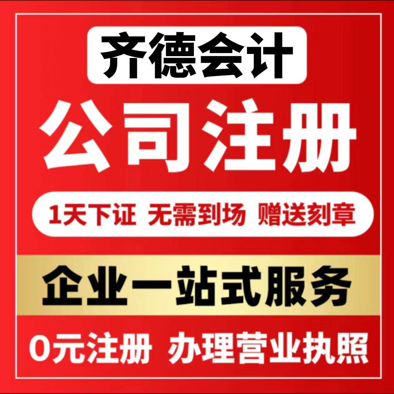 武汉公司注册营业执照工商地址变更代理记账报税注销解除异常