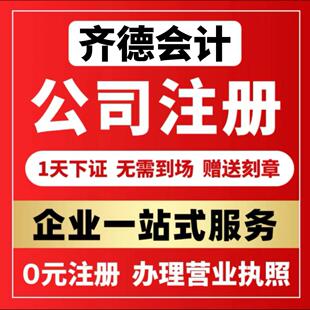 武汉公司注册营业执照工商地址变更代理记账报税注销解除异常