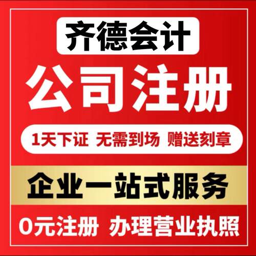 武汉公司注册营业执照工商地址变更代理记账报税注销解除异常
