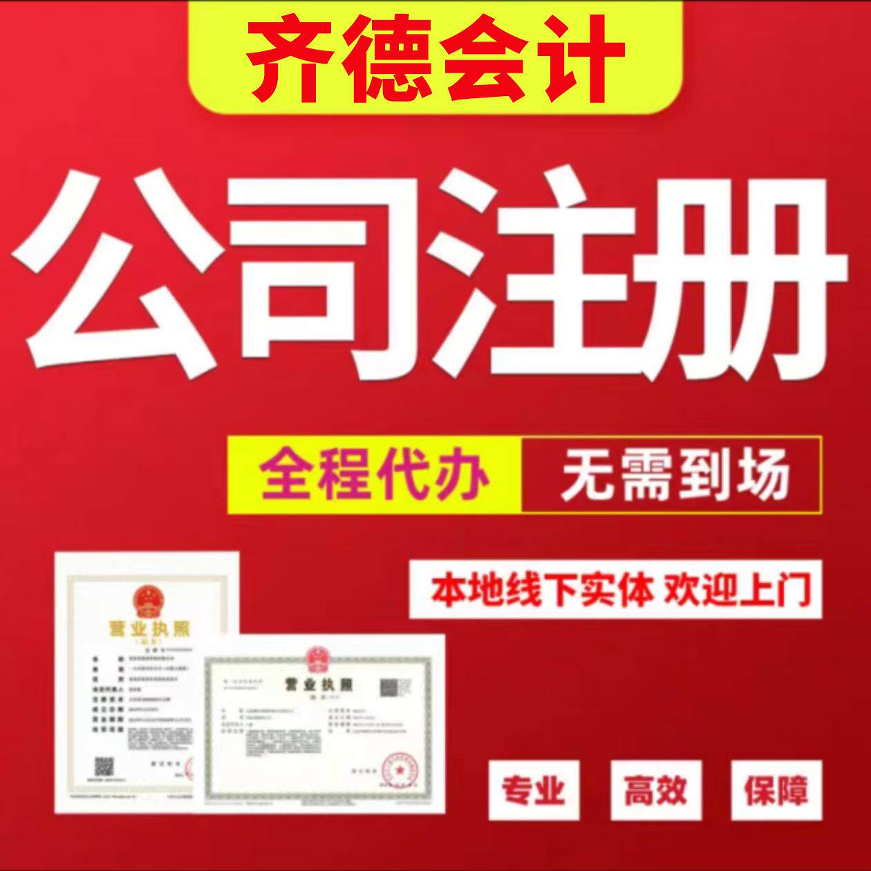 公司注册武汉营业执照代理记账报税工商地址变更注销异常处理