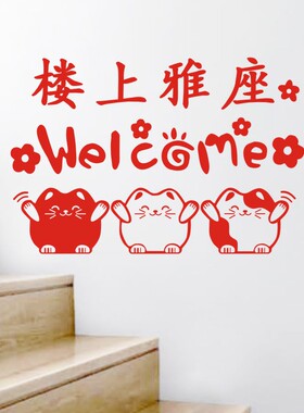楼上雅座贴纸饭店餐馆自粘指示牌