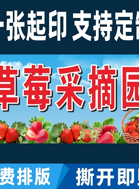 草莓采摘广告贴纸卖草莓宣传海报草莓园广告贴纸招牌打印定制防水