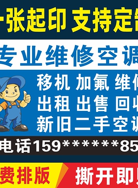空调维修清洗广告贴纸定制宣传背胶海报不干胶标签防水墙贴印刷