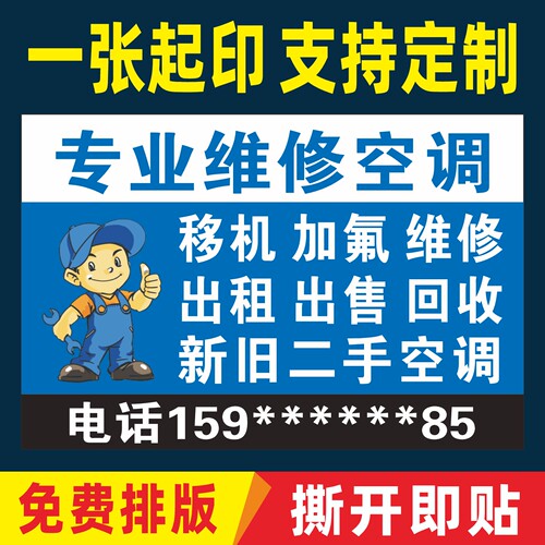空调维修清洗广告贴纸定制宣传背胶海报不干胶标签防水墙贴印刷