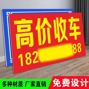 此车出售广告牌户外挡风玻璃车窗放置KT泡沫板高价收车广告贴纸