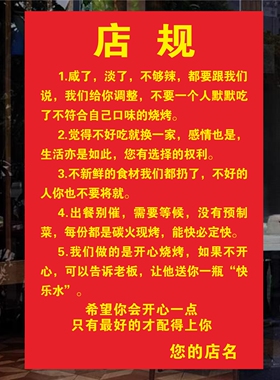 烧烤店店规海报饭店餐饮定制店规暖心个性贴纸定制海报广告自贴