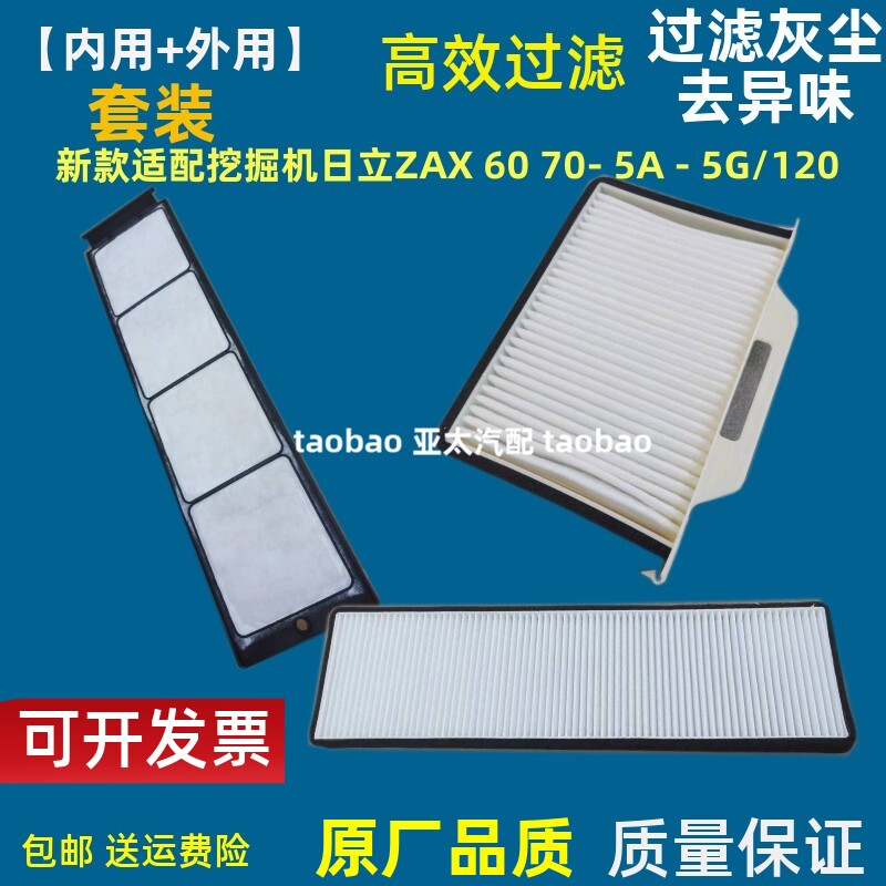 适配EX日立挖机60 70 120空调滤芯日立ZAX60/75-5G/120-5A空调滤